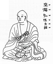 Kukai Kobodaishi - the great Tantric master of 9th century Japan Kukai Kobodaishi - the great Tantric master of 9th century Japan