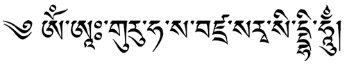 The Milarepa Mantra in the Tibetan (Uchen) script The Milarepa Mantra in the Tibetan (Uchen) script